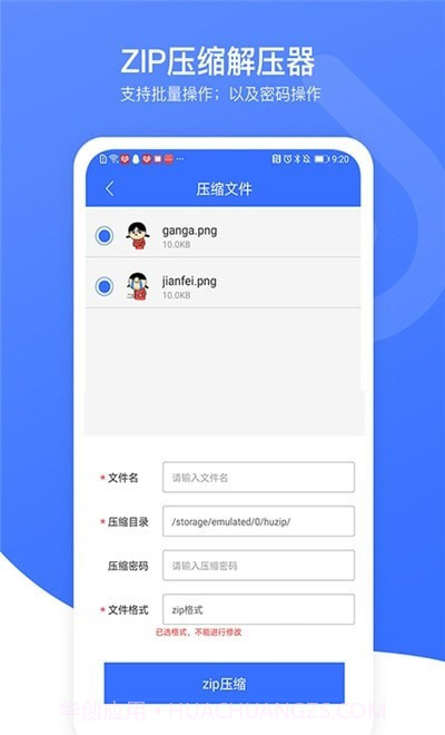 zip压缩解压器截图3