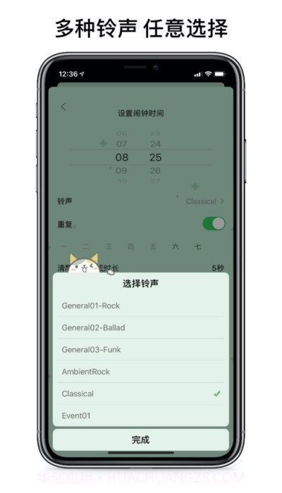 睁眼闹钟免费版截图2