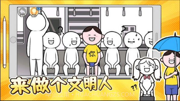 来做个文明人截图1 来做个文明人截图1