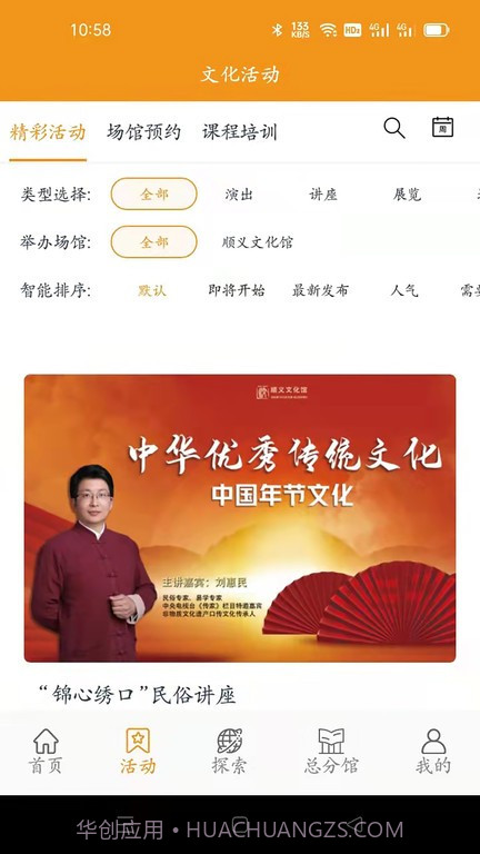 顺义文化馆截图3