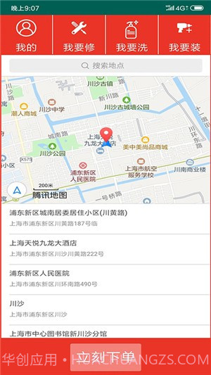 壹路巴巴师傅(壹路巴巴服务站)V1.0.3 截图2