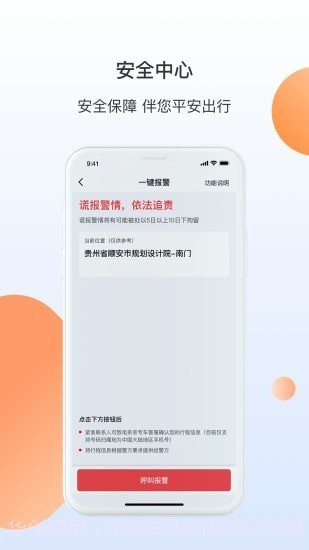 亲亲专车截图4 亲亲专车截图4