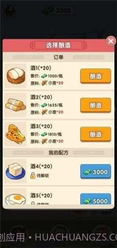 幸福酒厂截图3 幸福酒厂截图3