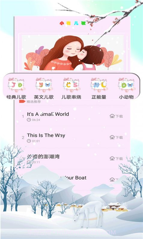 小鹿儿歌v1.0.2最新版截图2 小鹿儿歌v1.0.2最新版截图2