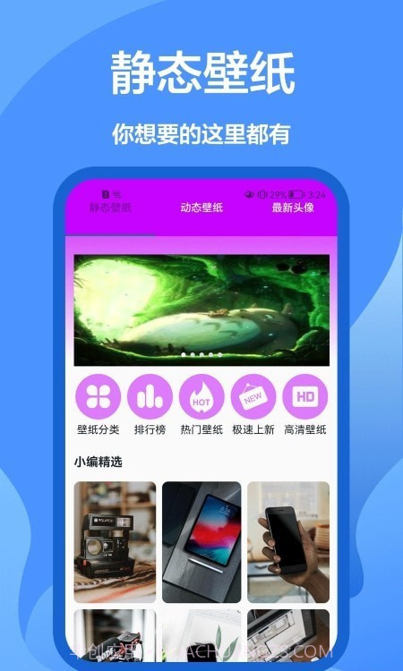手机墙纸大全截图4