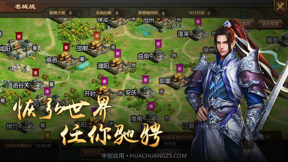 烽火中原截图2 烽火中原截图2