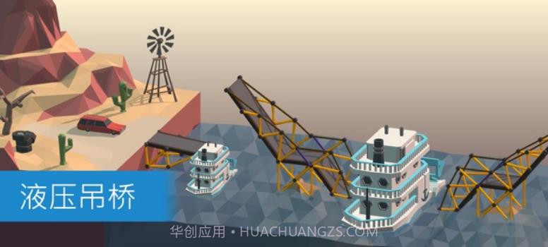 造桥模拟器2截图1