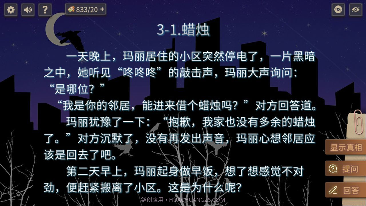 你已经猜到结局了吗免广告截图1 你已经猜到结局了吗免广告截图1