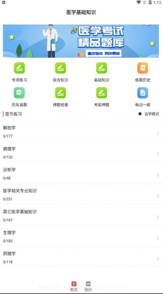 医学基础知识考试题库截图1