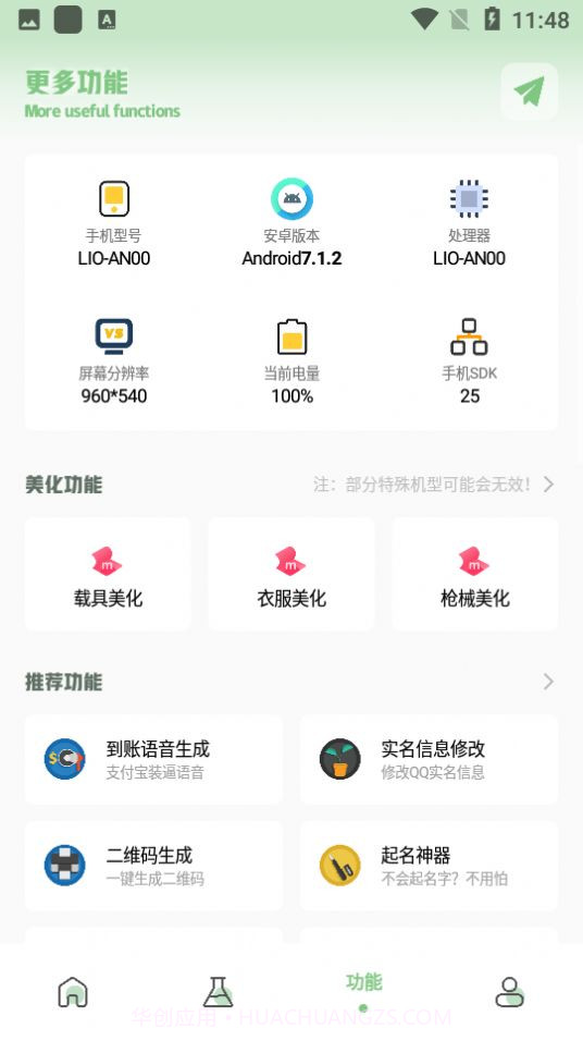 小鱼画质助手截图3 小鱼画质助手截图3