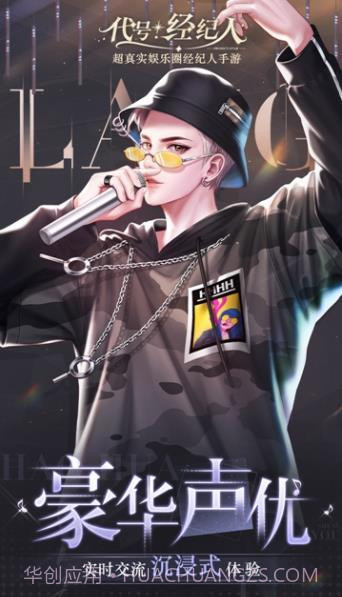 代号经纪人官方版截图3