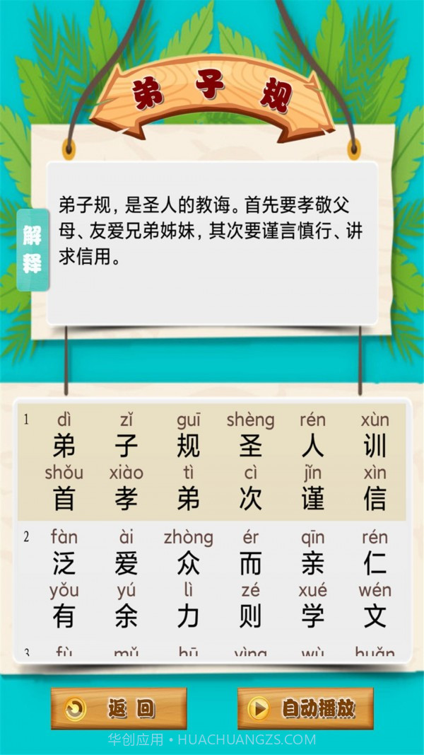 弟子规早教乐园截图2 弟子规早教乐园截图2