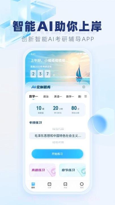上岸啦截图4 上岸啦截图4