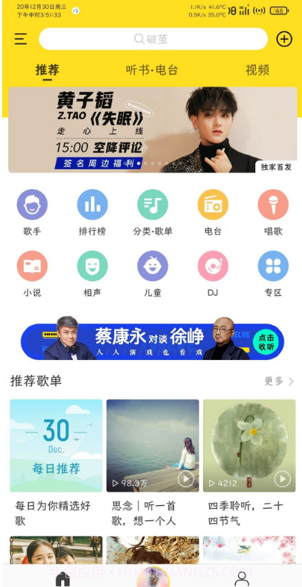 酷我音乐去广告精简版截图1 酷我音乐去广告精简版截图1