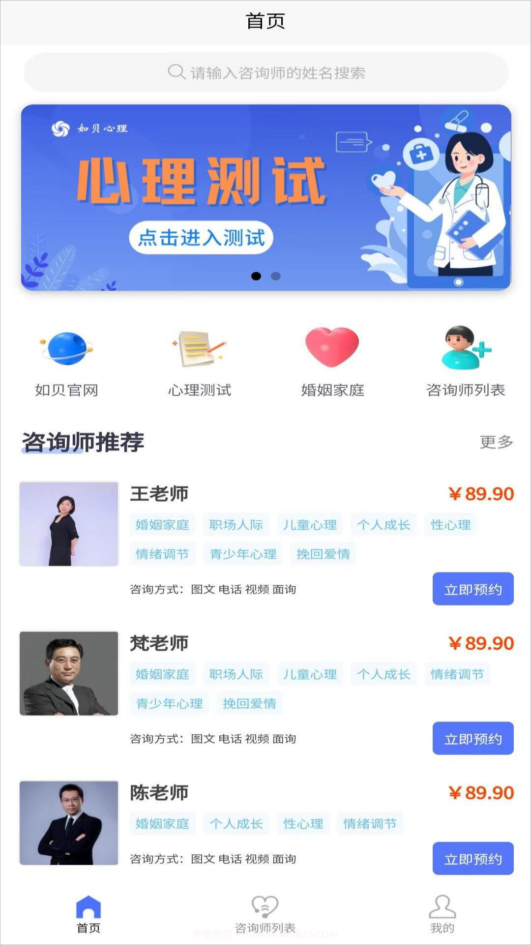 如贝心理咨询截图4 如贝心理咨询截图4