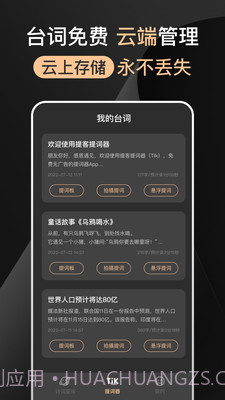 提提提词器截图4