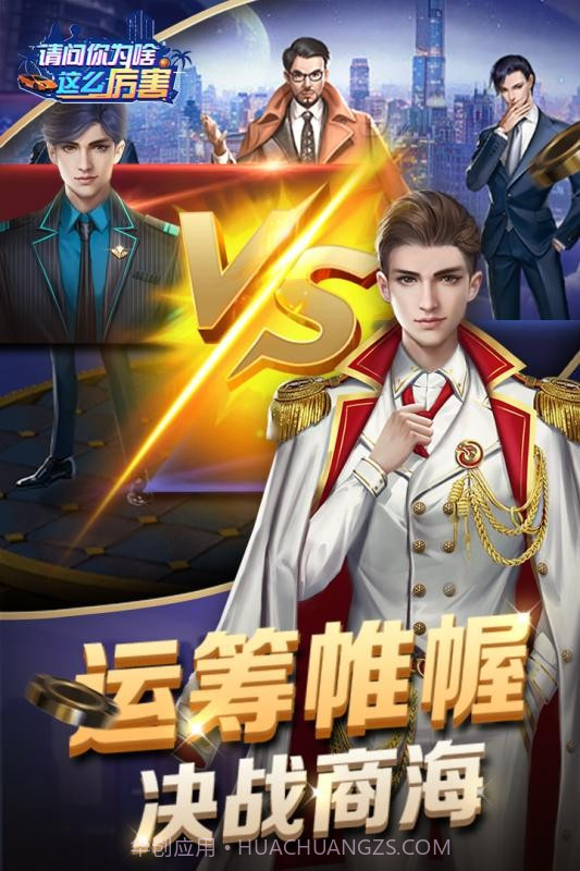 请问你为啥这么厉害修仙手游截图1 请问你为啥这么厉害修仙手游截图1