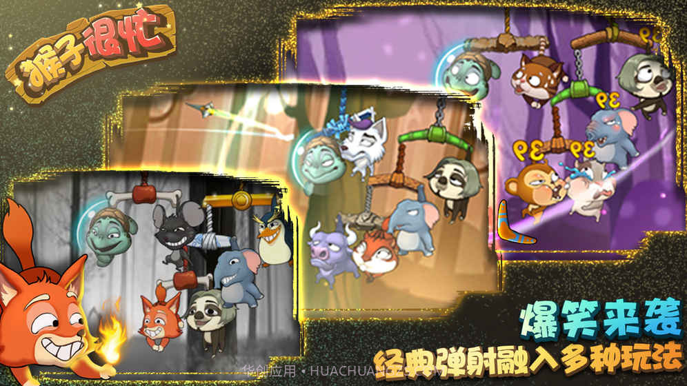 猴子很忙无限钻石版截图1 猴子很忙无限钻石版截图1