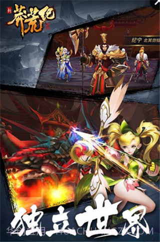 新莽荒纪莽荒纪手机版截图3 新莽荒纪莽荒纪手机版截图3