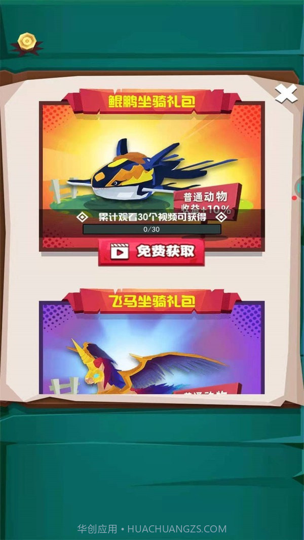 动物驯兽大师截图4 动物驯兽大师截图4