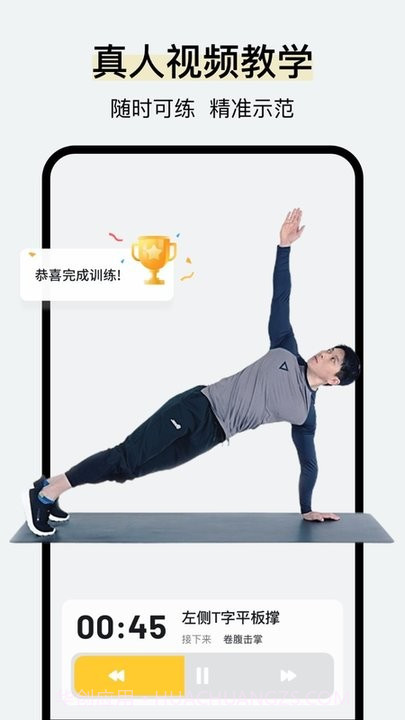 腹肌撕裂者健身平台截图1 腹肌撕裂者健身平台截图1