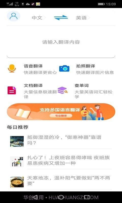 贝贝翻译截图4 贝贝翻译截图4