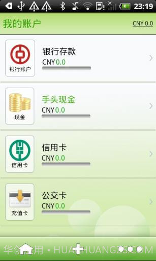 超级理财 SuperMoney截图5