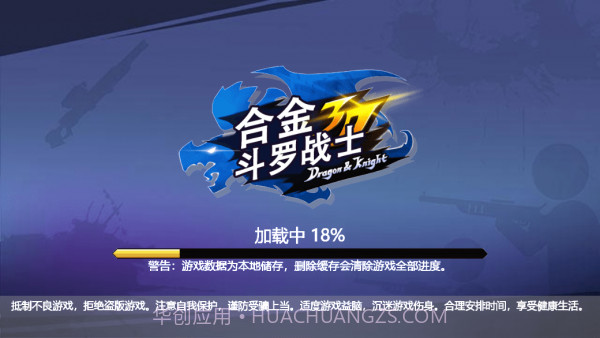 合金斗罗战士截图1 合金斗罗战士截图1