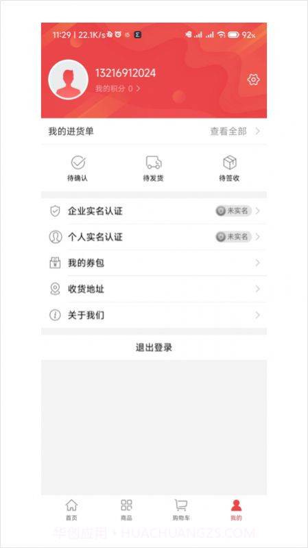 师傅通VIP管理平台截图3 师傅通VIP管理平台截图3