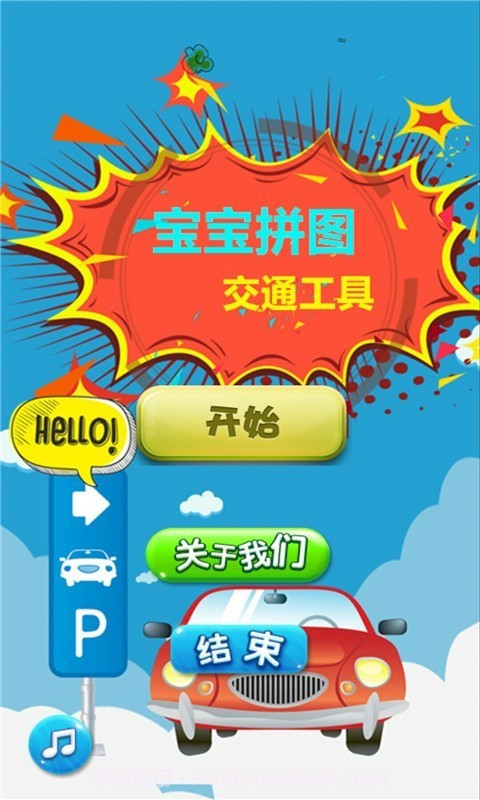 宝宝拼图交通工具截图1 宝宝拼图交通工具截图1