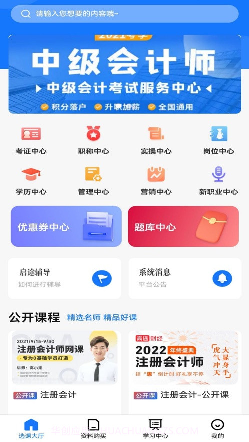 启途网校截图3 启途网校截图3