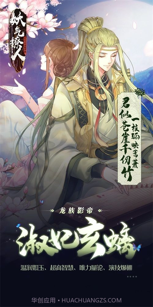 妖气撩人(乙女恋爱)截图2 妖气撩人(乙女恋爱)截图2