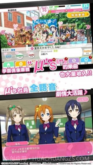 LoveLive学园偶像祭截图5 LoveLive学园偶像祭截图5