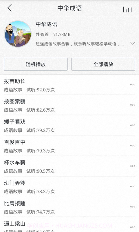 宝宝国学经典截图1 宝宝国学经典截图1