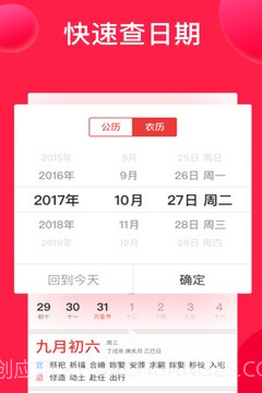 好运万年历截图4 好运万年历截图4