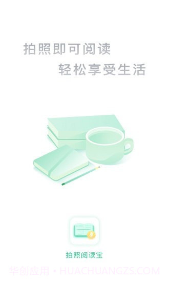 拍照阅读宝截图1 拍照阅读宝截图1