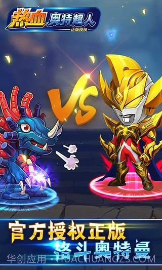 热血奥特超人截图1 热血奥特超人截图1