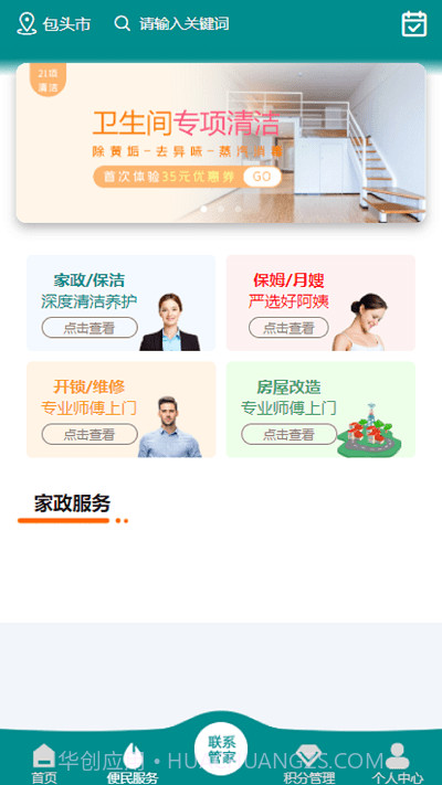 家小主物业服务截图2