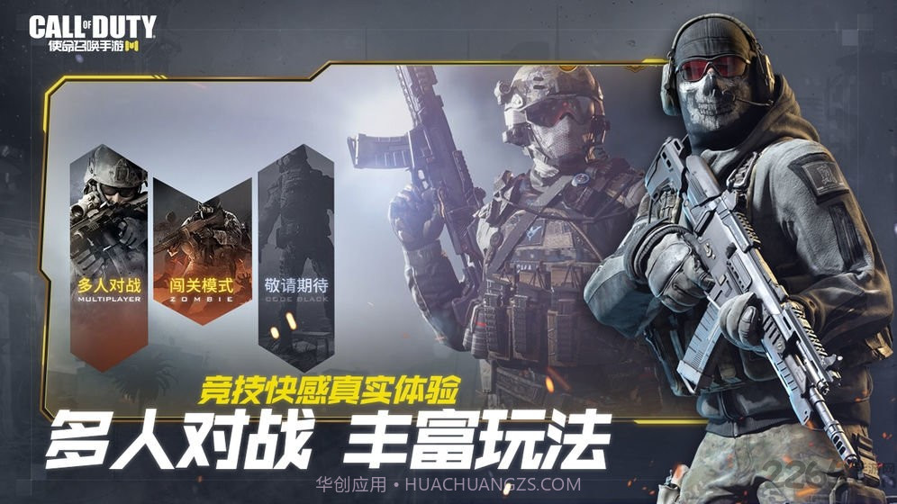 使命召唤截图1 使命召唤截图1