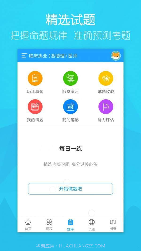 万森医考截图2 万森医考截图2