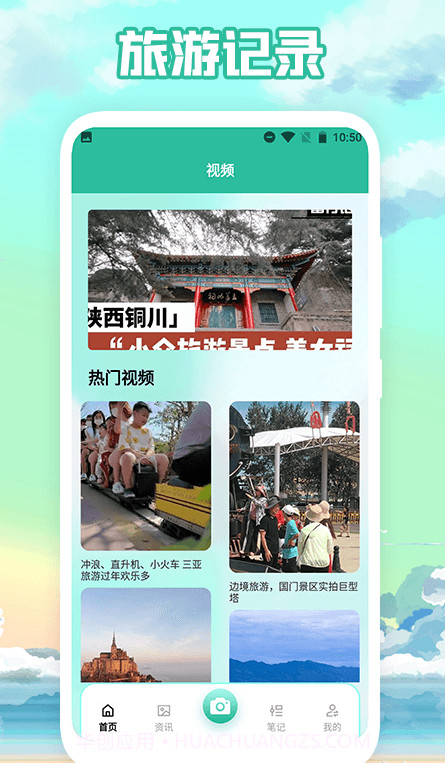 行程记录截图2 行程记录截图2