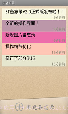 ET备忘录截图1 ET备忘录截图1