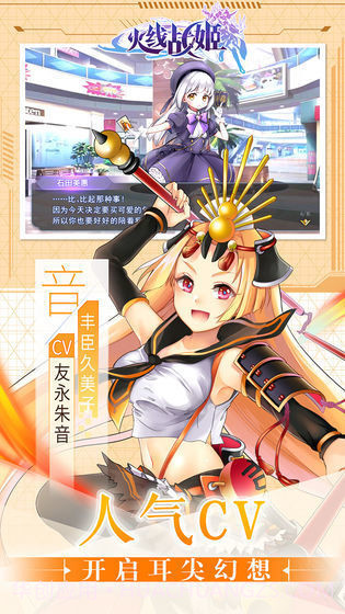 火线战姬福利版手机版截图2 火线战姬福利版手机版截图2