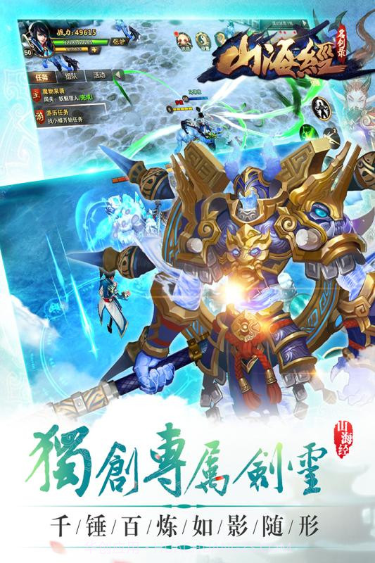 山海经之名剑录截图1 山海经之名剑录截图1