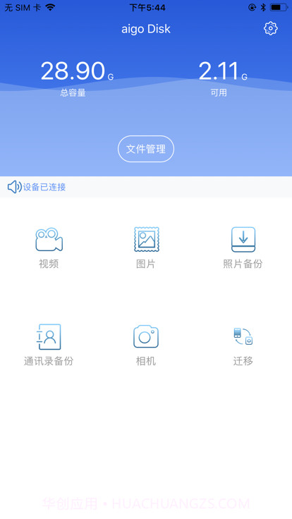 aigo disk截图4