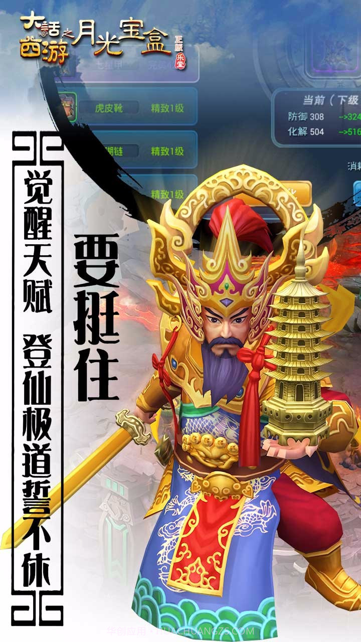 大话西游之月光宝盒BT截图1 大话西游之月光宝盒BT截图1