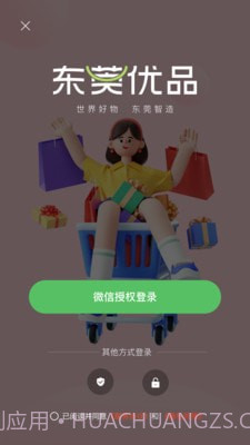 东莞优品截图2 东莞优品截图2