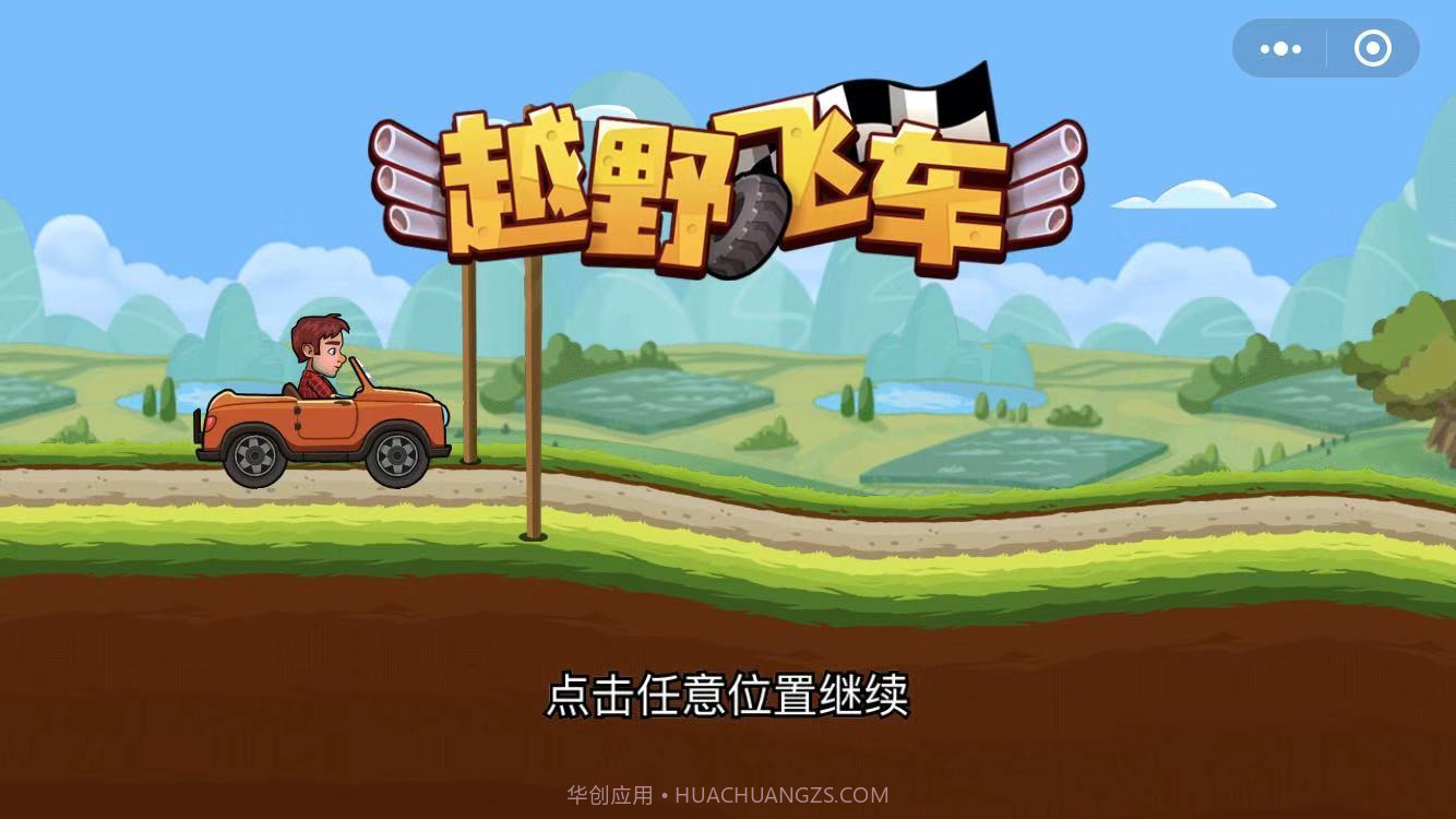 越野飞车截图4 越野飞车截图4