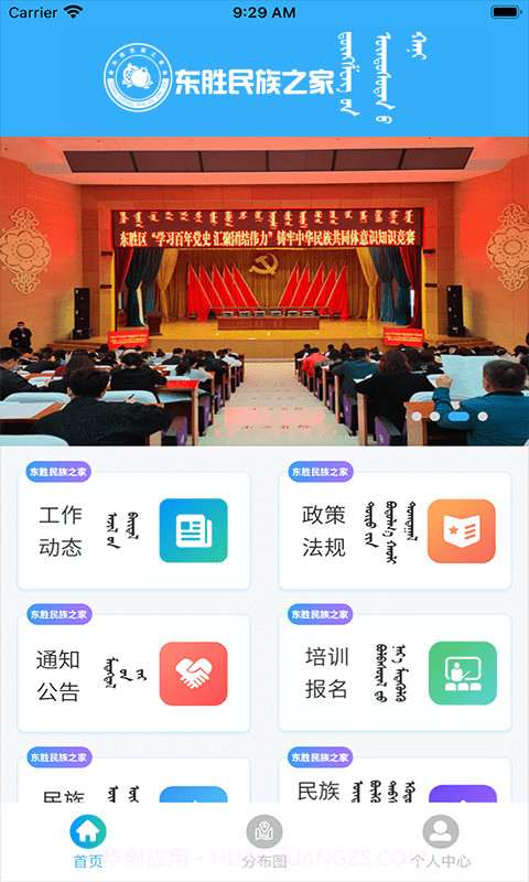 东胜民族之家截图2 东胜民族之家截图2