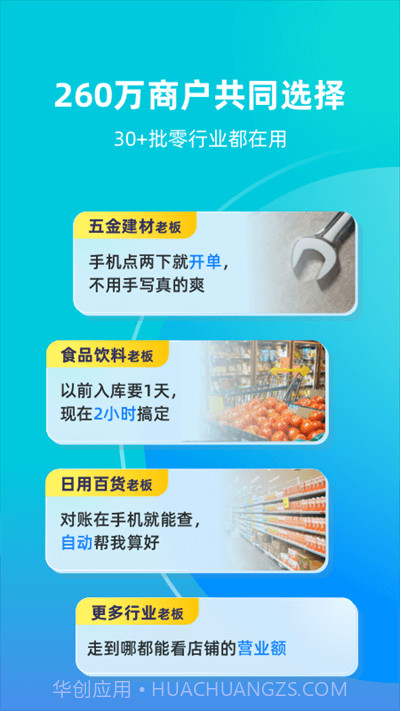 金蝶智慧记ios版截图3